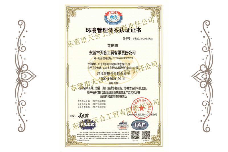 ISO14001證書(shū)